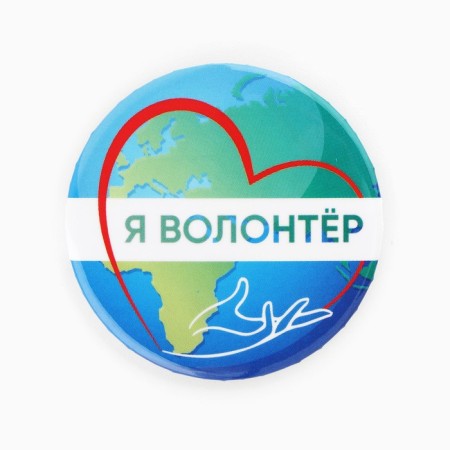 Supply icon "I am a volunteer", d = 56 mm-1