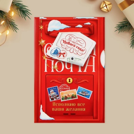 Interactive postcard "Happy New Year", mail, 12 x 18 cm, New Year-4