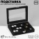 Steam for jewelry "Casket", 8 stripes, 9 cells, 20 × 15 × 4.5, black color
