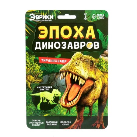 Set for experiments "era of dinosaurs", tyrannosaurus-4