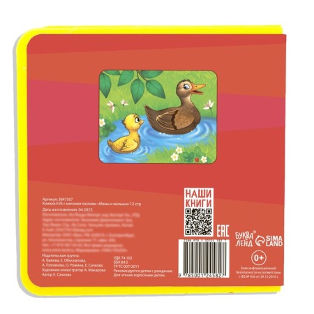 Book with soft puzzles EVA "Mom and kids", 12 p.-5