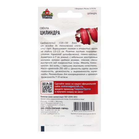Cylinder beets seeds, 3 g-1