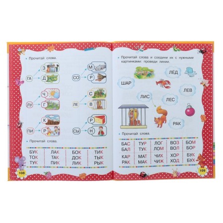 A large book of early learning reading. Tkachenko N.A., Tumanovskaya M.P.-4
