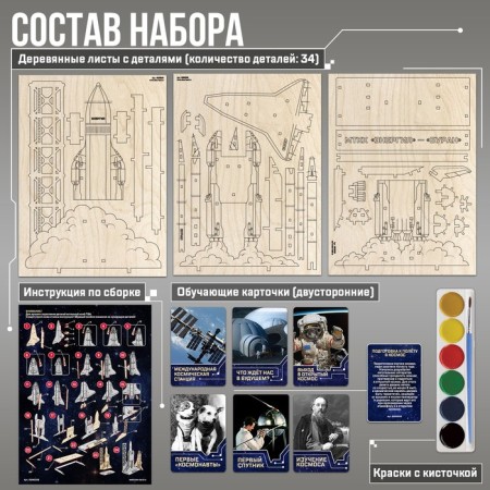 Wooden designer MTTK "Energia" - "Buran"-3
