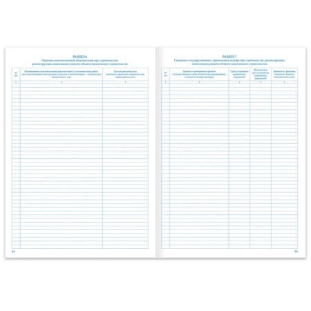 Journal of works General, 48 liters, cardboard, offset, A4 (200x292 mm), Staff, 130262-12