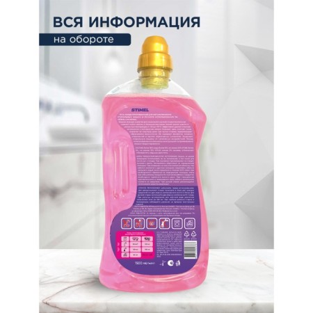 STIMEL Universal 1.5 L washing gel-9