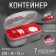 Container for storing little things, 7 departments, 27.8 × 12 × 13 cm, the color is transparent/red