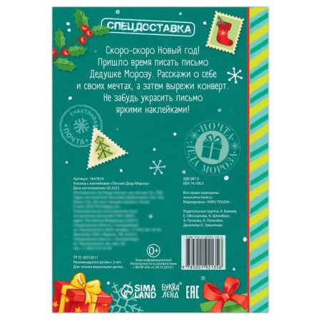 A book with the stickers "Letter to Santa Claus", 12 p.-4