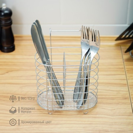 Diningral for cutlery suspension shares, D = 1.5 cm, 15 × 10.8 × 18 cm, chrome color-1