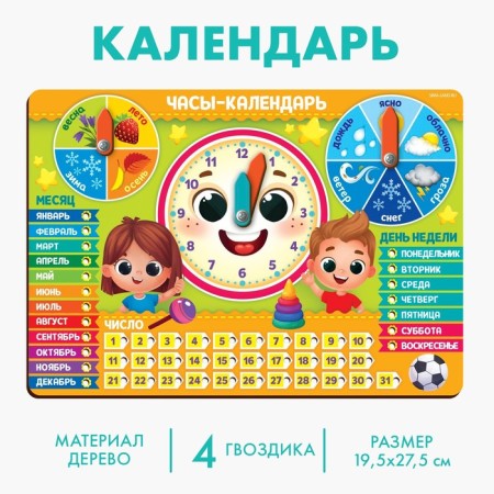 Educational game "Clock-calendar. Guys"