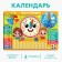 Educational game "Clock-calendar. Guys"