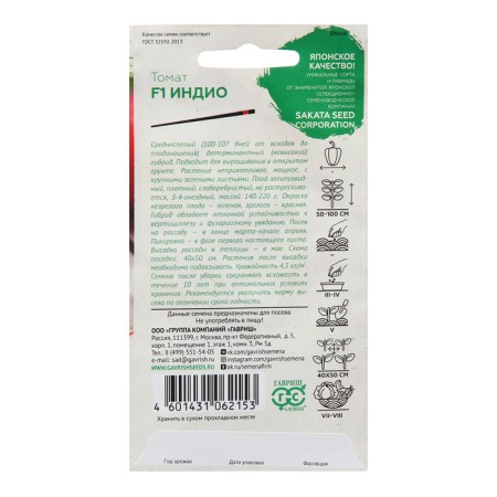 Seeds Tomat "India", F1, 8 pcs.-1