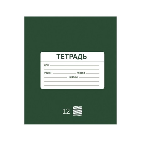 Notebook 12 sheets in a frequent slanting line is a plain "New School", cover coated paper, VD-LK, OFSET Block, MIX-2