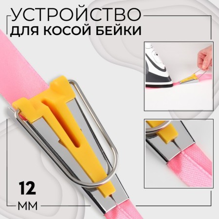 A device for folding a slanting box, 12 mm, yellow color