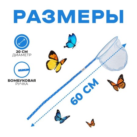 Children's net, bamboo handle in peas 60 cm, d = 20 cm, color mix-1