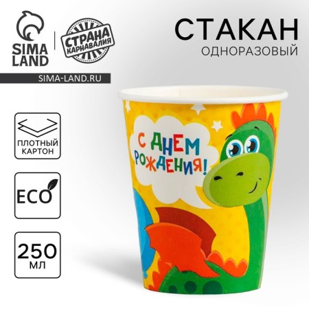A one -time paper glass "Dragon", 250ml.