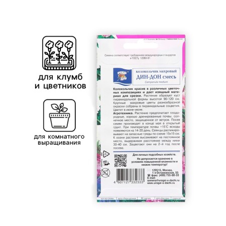 Flower seeds bell "Din-Don", mixture, 0.1 g-3
