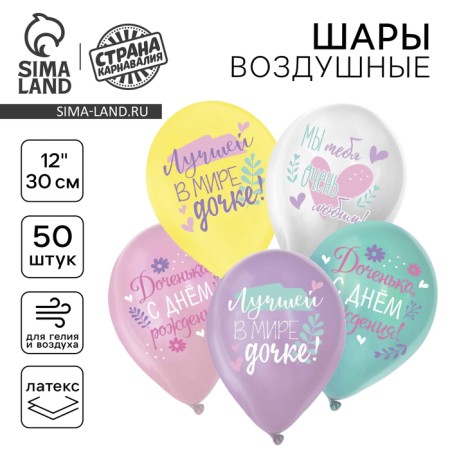 Latex balloon 12 "" With other daughter "pastel, 50 pcs., Mix