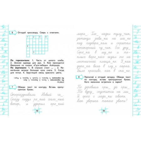 Training apparatus. GEF. We write without errors. Neuropsychological simulator for elementary school. Soboleva A.E.-3