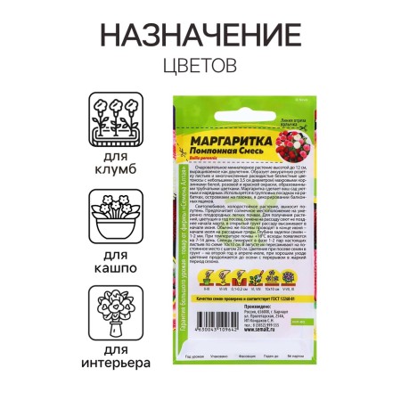 Margarita seeds "Pomponal mixture", 0.05 gr.-2