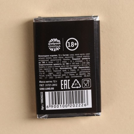 Milk chocolate "I am VHLAMINGO", 12 g (18+)-2