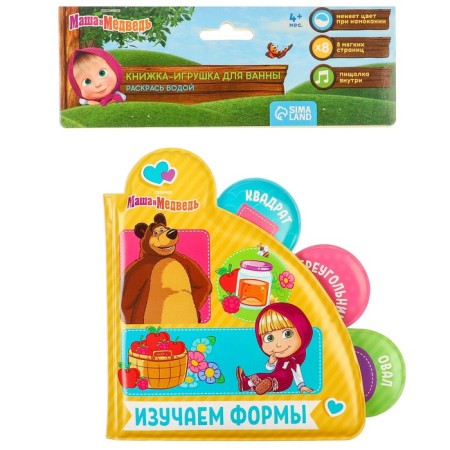 Book for playing the bathroom "Study forms" water coloring Masha and the bear-7