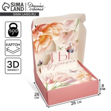 Gift folding box, packaging, “you are perfection”, March 8, 26 x 26 x 8 cm