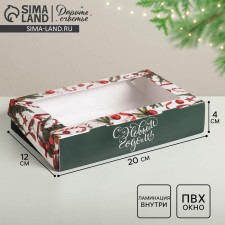 Folding box “Congratulations!”, 20 x 12 x 4 cm, new year