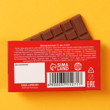 Milk chocolate "Antirazozlin": 27 g.-2