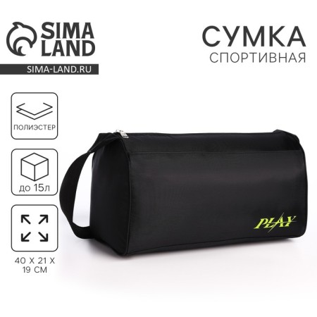 Sports bag "Play", 40x21x19 cm, lightning department, black color