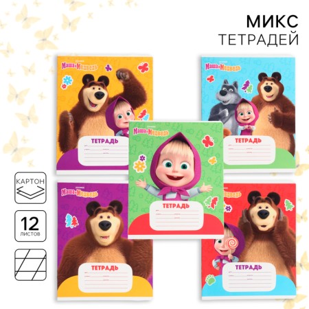 Notebook in a slanting ruler of 12 sheets, 5 types of mix, cover coated cardboard, Masha and bear
