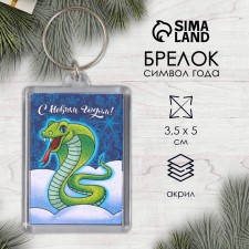 Брелок "В снегах" 3,5х5 см