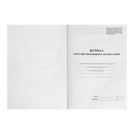 Fire briefing accounting journal, A4 64 sheets, Pisachny Block 60 g/m², cover cover 160 g/m2-3