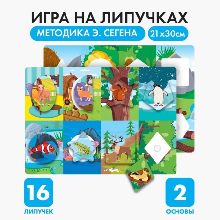 Velcro game "Animals" (according to the methodology of Segen)