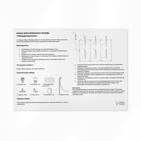 A set for drip irrigation, with nozzle, for 40 plants, "micro -creation"-1