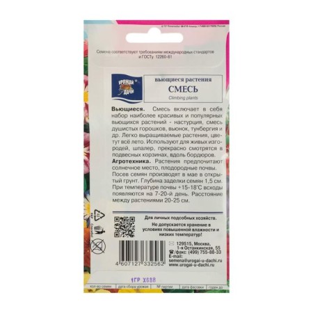 Flower seeds mixture "climbing plants", 1 g-1