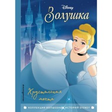 Cinderella. Crystal dream. Reading book with color pictures
