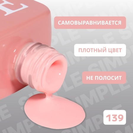 Simple nail polish gel, 3 phase, 10 ml, led/uv, color (139)-2