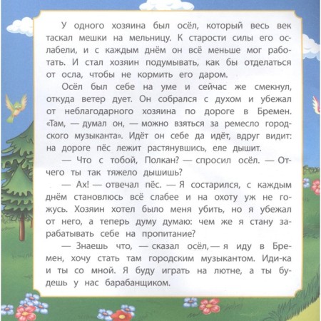 Бременские музыканты-1