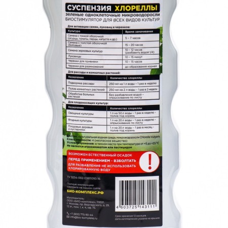 Suspension of Chlorella "Bio-Compulsion", 1 liter-1