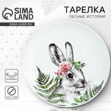 Тарелка керамическая «Зайка», 22.5 см, цвет белый