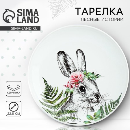 Ceramic plate "Bunny", 22.5 cm, white color