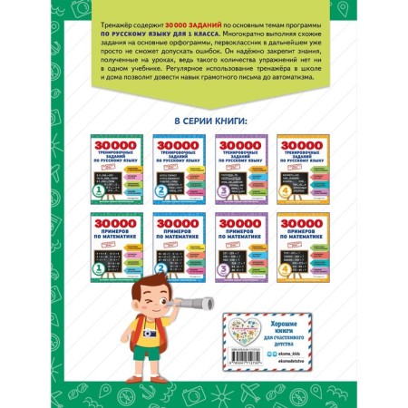 30000 training tasks in the Russian language. 1 class-1
