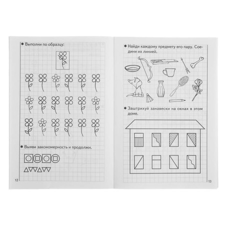 Workbook for children of 5-6 years old “We develop attention and logical thinking”, Bortnikova E.-2