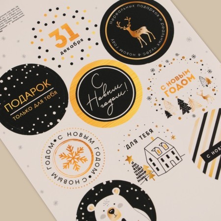 Gift stickers “With New Happiness!”, 14 x 21 cm, New Year-2