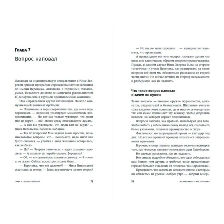 I ask - they answer me. Tools of skilled dialogue. Zvereva N., Ikonnikova S.-1