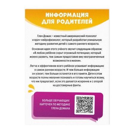 Educational cards according to the method of Glena Doman "Clothing", 8 cards, 2+-2