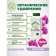 Organic fertilizer "Green Life" for orchids, 0.5 l