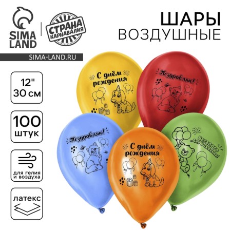 Shar Latex 12 "Fun Birthday", a set of 100 pcs.