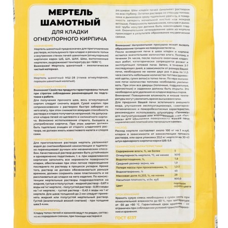 Chamotz to masonry fire brick 20.0 kg-2